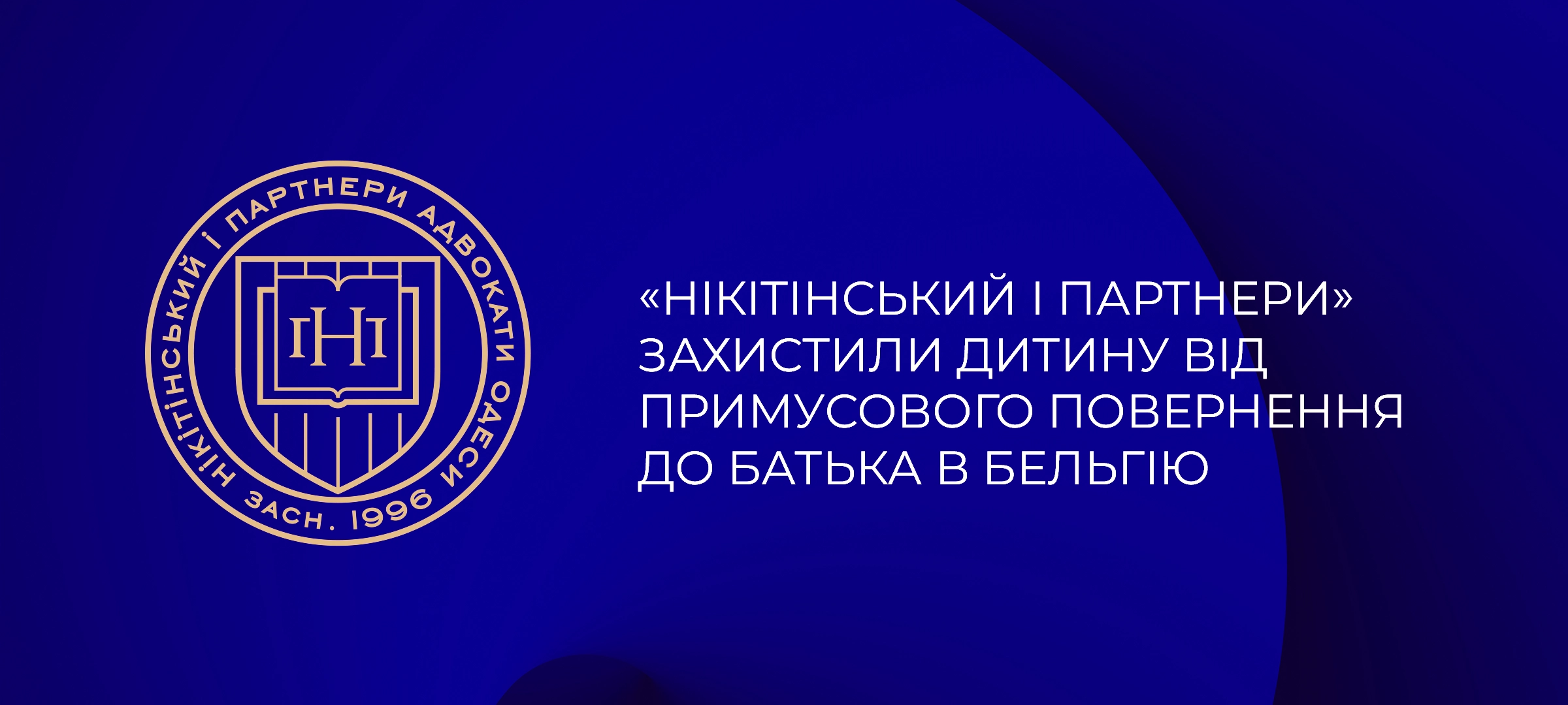 Примусове повернення дитини до місця постійного проживання