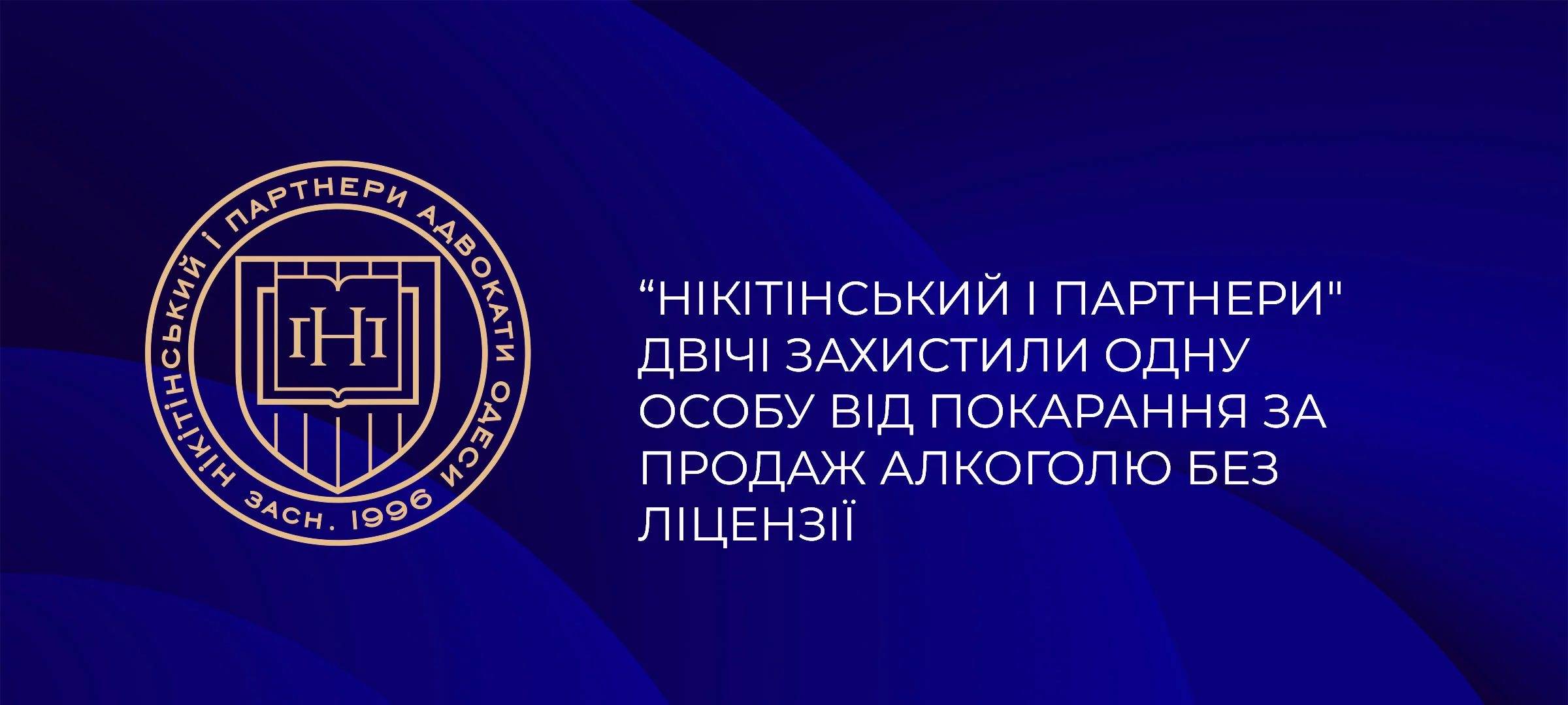 Закриття провадження у справі про продаж алкоголю без ліцензії